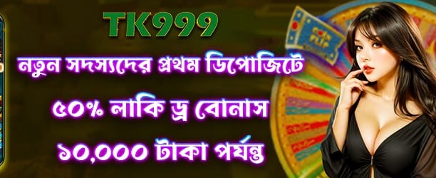 bg999 দিয়ে বড় জিতুন